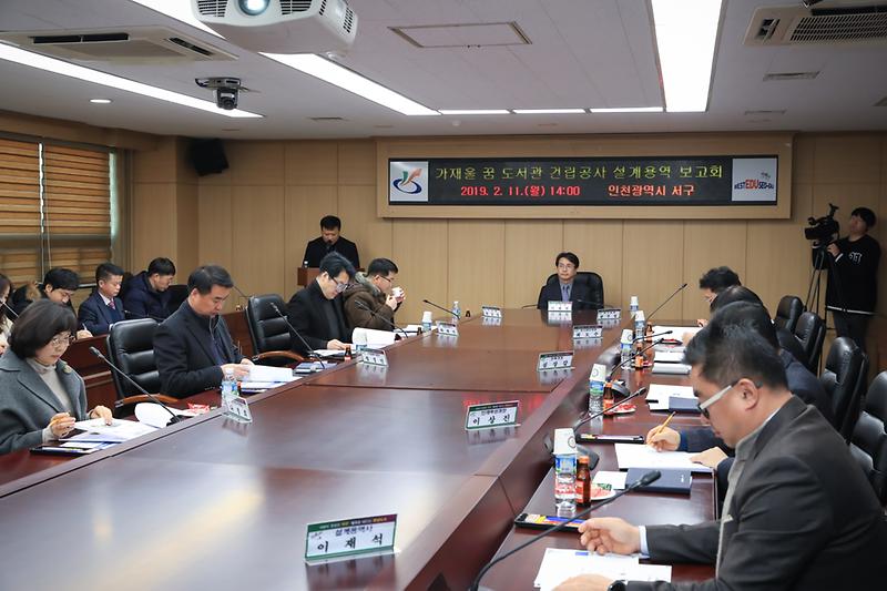 20190211 가재울 도서관 건립공사 설계용역보고회 사진