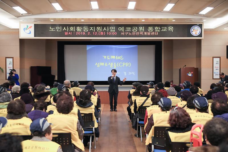 20190212 서구노인인력개발센터 일자리 참여자 교육 사진