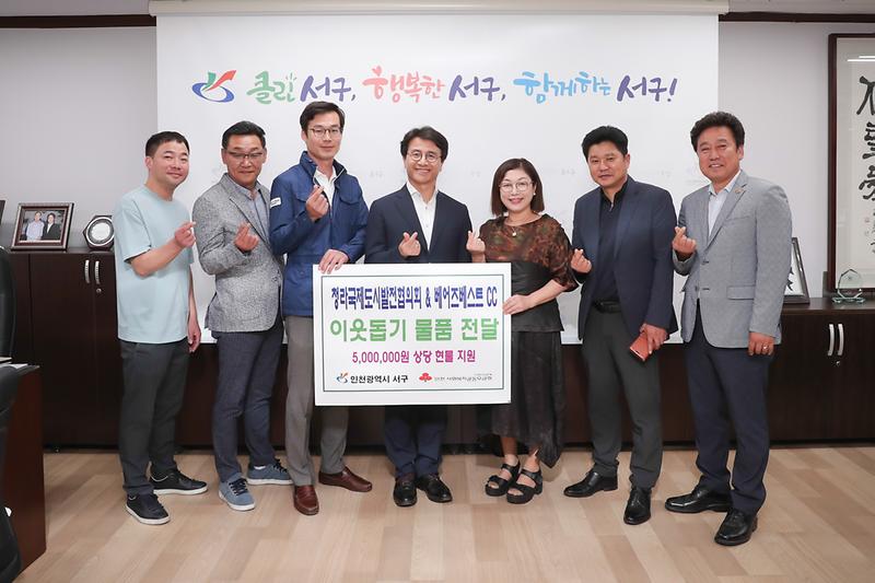 20190618 청라도시발전협의회 베스트CC 기탁식 사진