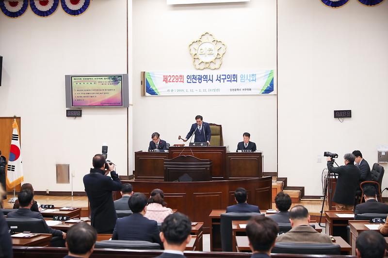 20190212 제229회 서구의원 임시회 제1차 본회의 사진