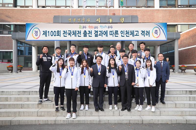 20191022 인천체고 전국체전 입상 격려 사진