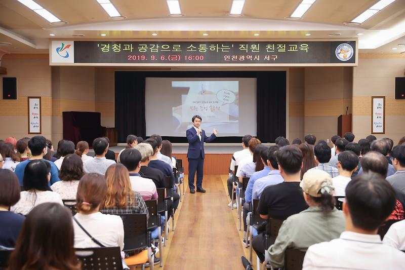 20190906 직원 친절서비스 교육 사진