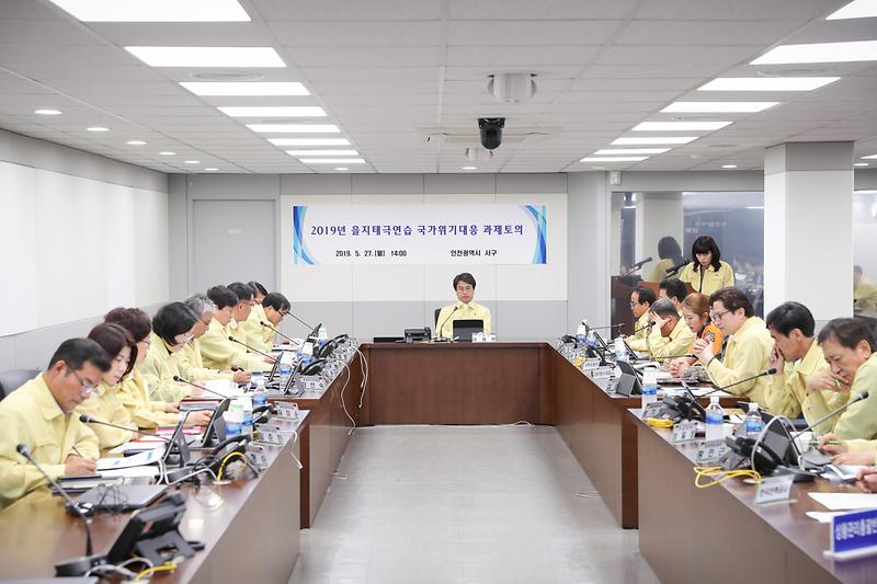 20190527 을지태극연습 국가위기대응 과제토의 사진