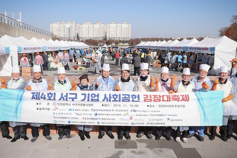 20191119 제4회 서구 기업 사회공헌 김장대축제 사진