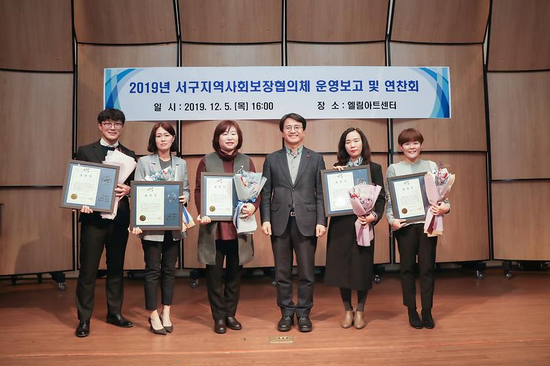 20191205 서구지역사회보장협의체 연찬회 사진