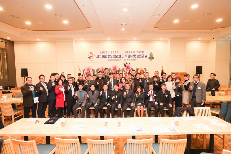 20191226 서구통합방위협의회 회장 이취임식 사진