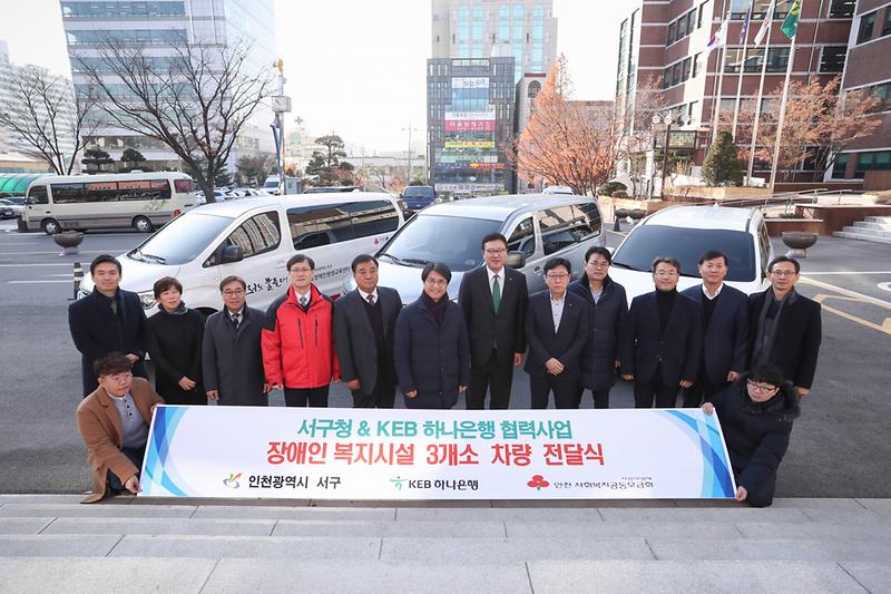 20191206 하나은행 장애인복지시설 차량 전달식 사진