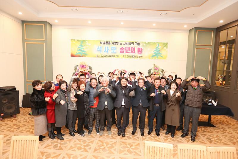 20191226 석사모 송년의 밤 사진