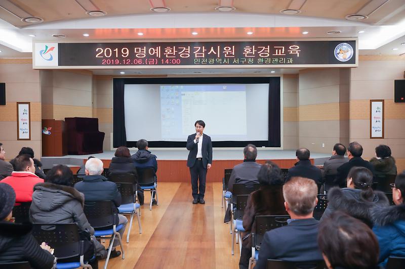 20191206 서구 명예환경감시원 교육 사진