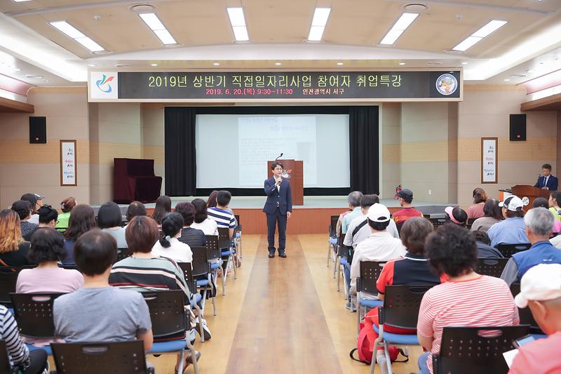 20190620 상반기 공공근로 지역공동체사업 참여자 취업특강 사진