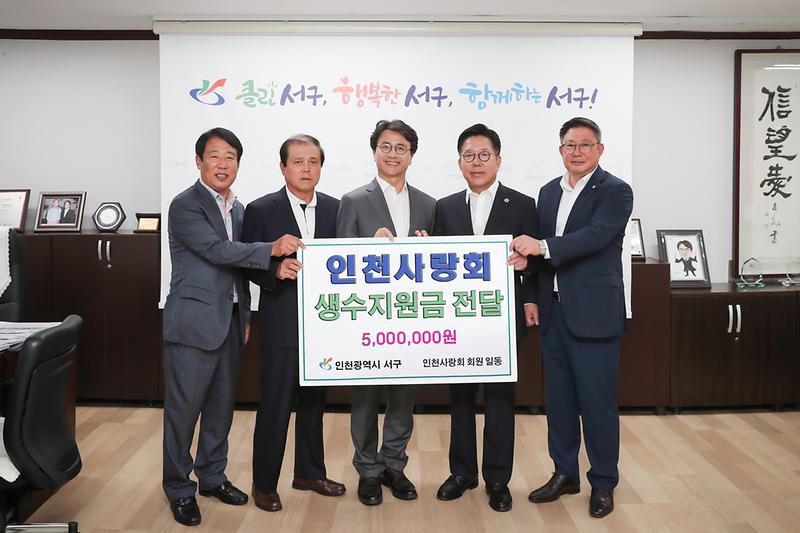 20190621 인천사랑회 생수 지원금 전달식 사진