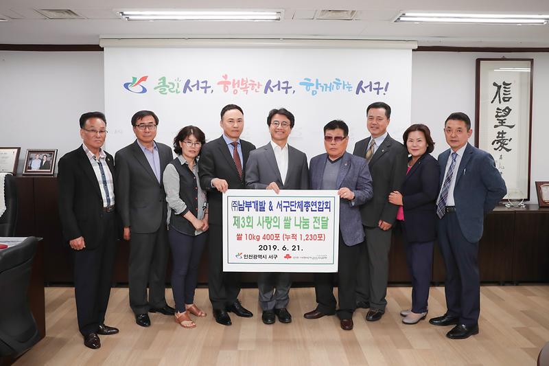 20190621 남부개발 쌀 전달식 사진