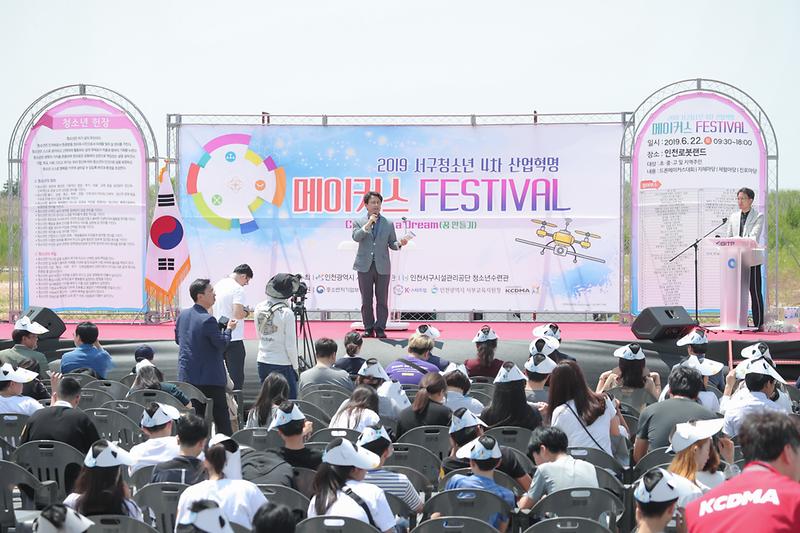 20190622 제1회 서구청소년 메이커스 페스티벌 사진