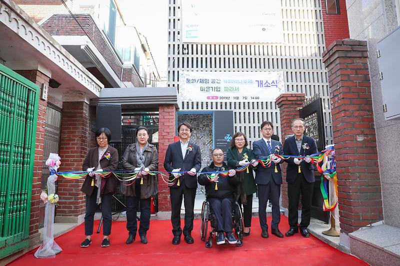 20191107 마을기업 파라서 개소식 사진