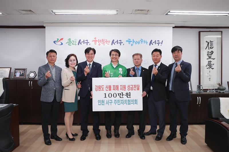 20190502 주민자치협의회 강원도 이재민 돕기 성금 전달식 사진