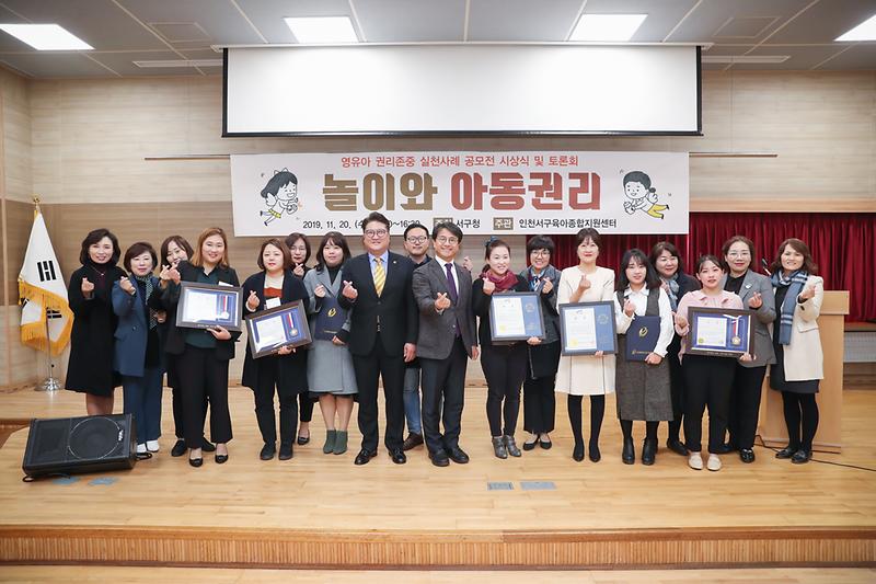 20191120 제3회 영유아권리존중 실천사례 곰모 시상식 사진