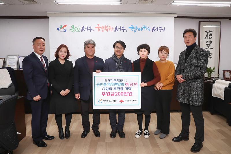 20191230 청공연 후원금 기탁식 사진