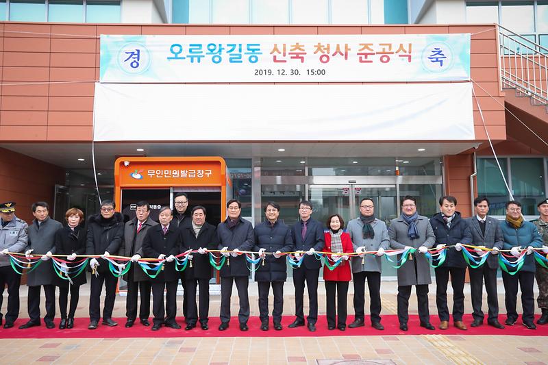 20191230 오류왕길동 행정복지센터 신축청사 준공식 사진