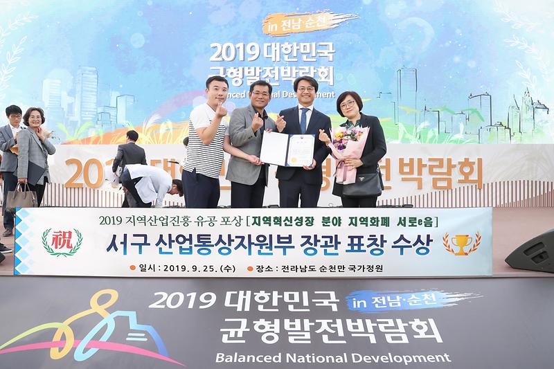 20190925 대한민국 균형발전박람회 기관표창 수여식 사진