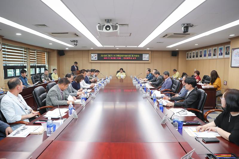 20190528 서구통합방위협의회 정기회의 사진