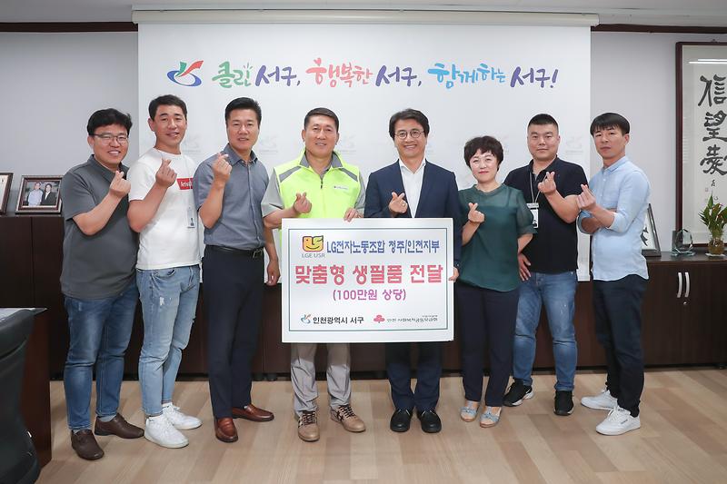 20190722 LG전자노조 청주인천지부 생필품 전달식 사진