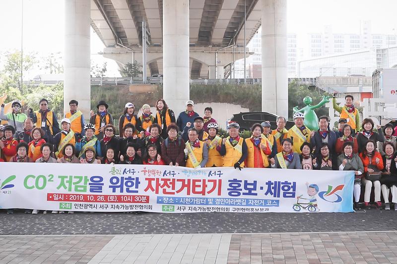 20191026 서구 지속가능협의회 자전거 타기 홍보 캠페인 사진
