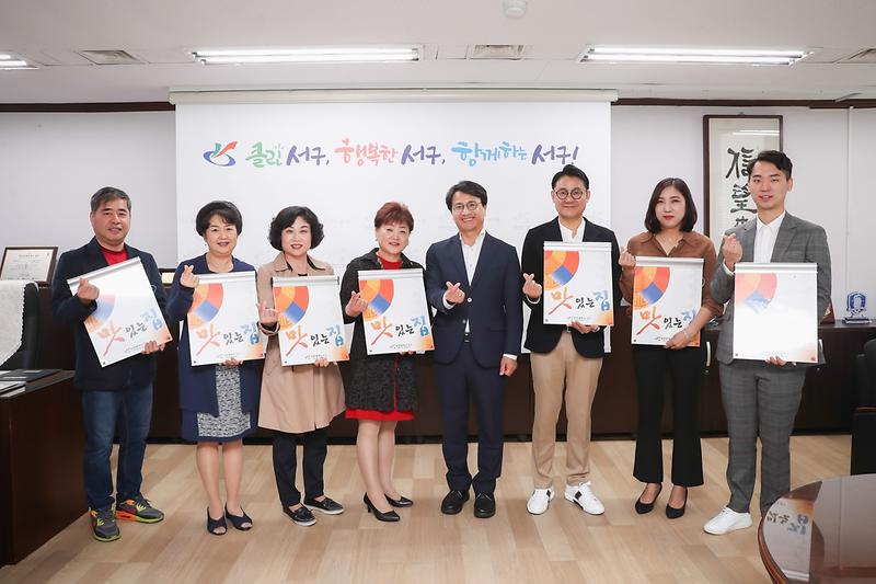 20191010 서구맛집 지정증서 전달식 사진