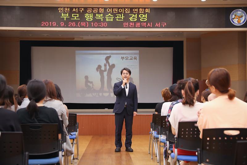 20190926 공공형 어린이집 부모 순회 교육 사진