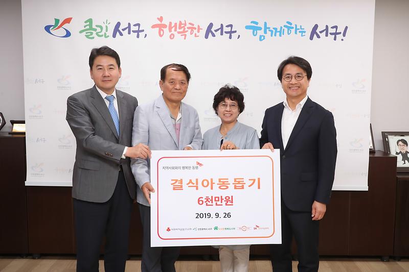 20190926 SK인천석유화학 결식아동 도시락 후원 사진