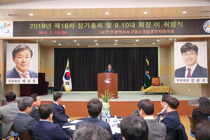 20190219 서구중소기업경영자협회 정기총회 사진