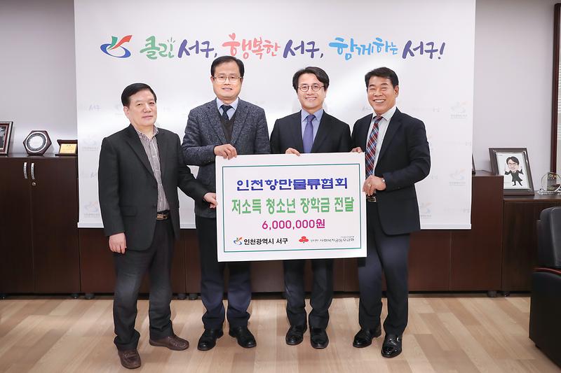 20190220 항만물류협회 성금 기탁 사진