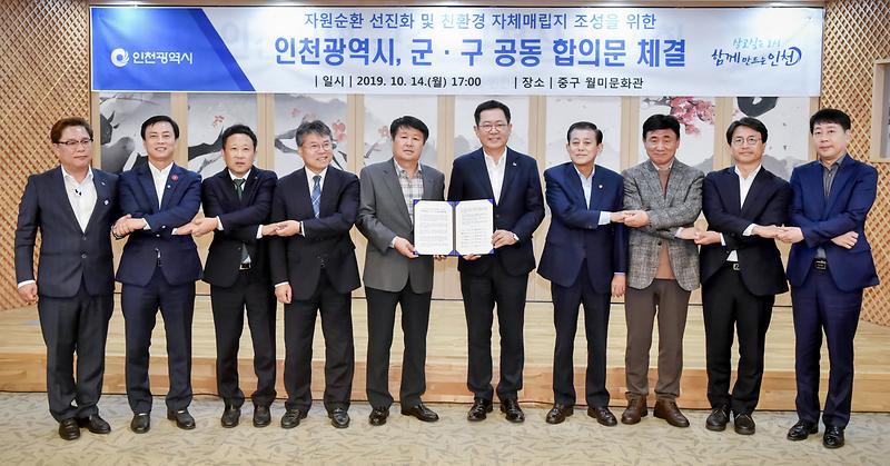 20191014 인천지역 군수 구청장협의회 사진