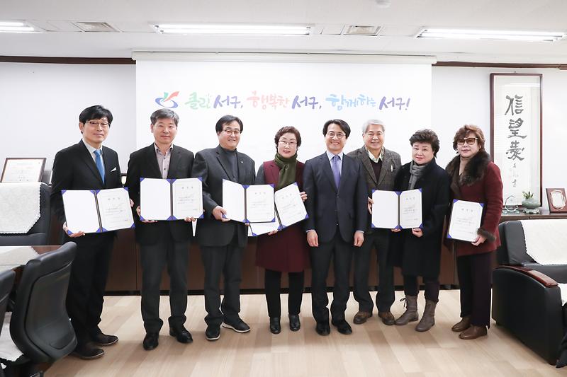 20190220 서구문화원 육성위원회 위원 위촉식 사진