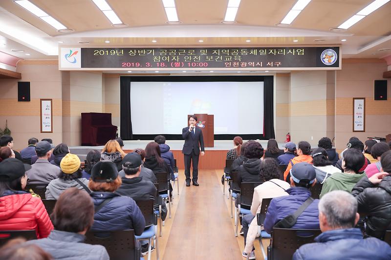20190318 지역공동체일자리 참여자 안전교육 사진