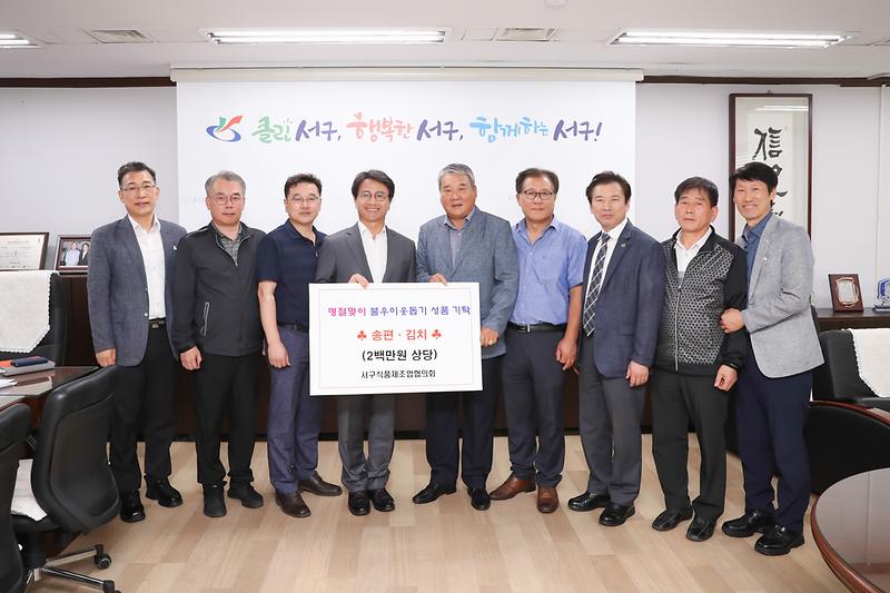 20190909 서구 식제협 이웃돕기 식품 전달 사진