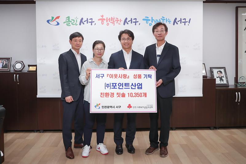 20190628 포인트산업 친환경 칫솔 전달식 사진