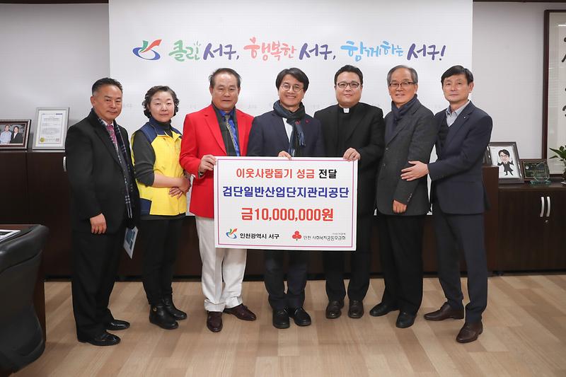 20191210 검단산단 이웃돕기 성금 전달식 사진