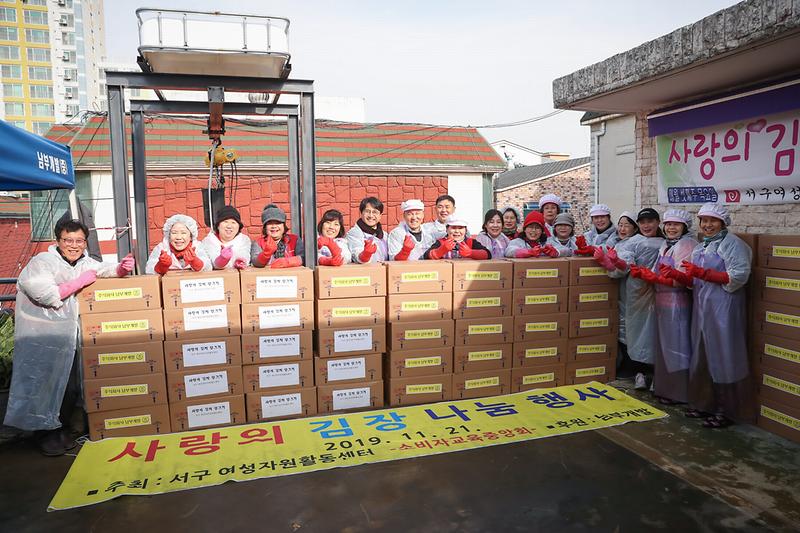 20191121 서구여성자원활동센터 김장행사 사진