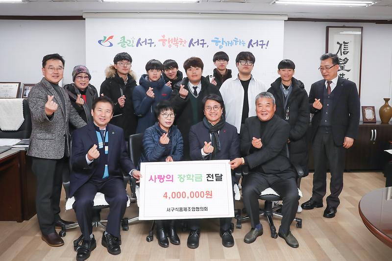 20191210 식품제조업협의회 장학금 전달식 사진