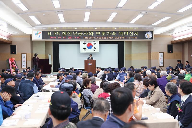 20191014 참전유공자 위안잔치 사진