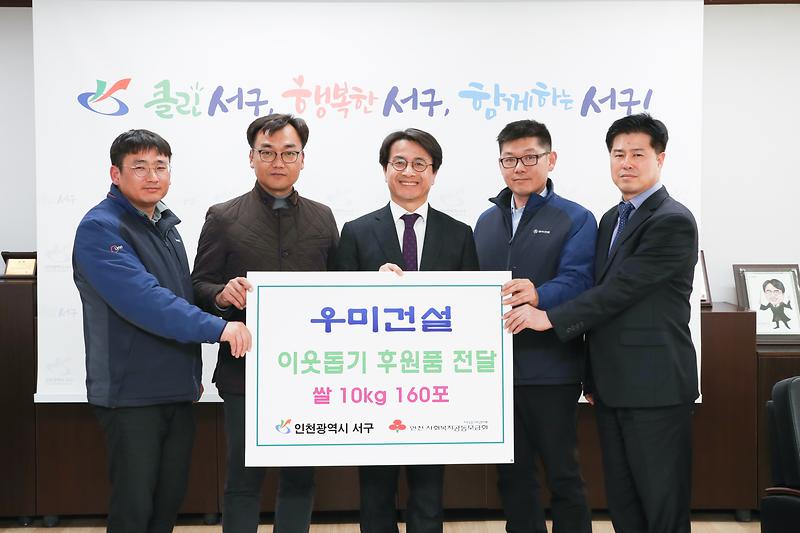 20190221 우미건설 이웃돕기 쌀 기탁식 사진
