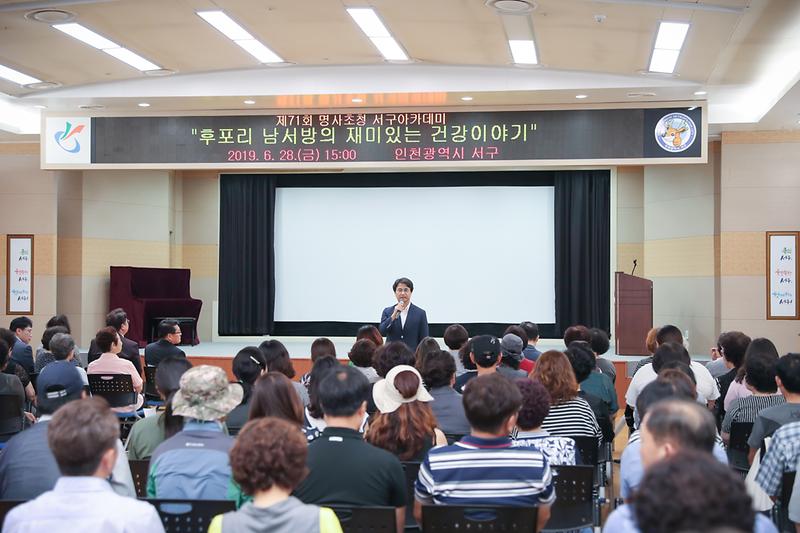 20190628 제71회 서구아카데미 사진