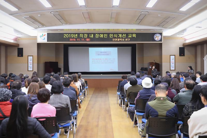 20191111 직장 내 장애인 인식개선 교육 사진