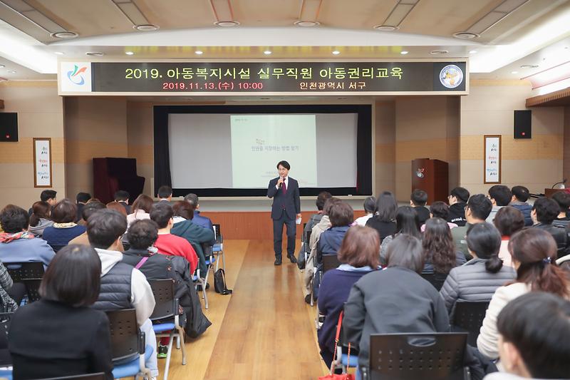 20191113 아동복지시설 실무직원 아동권리교육 사진