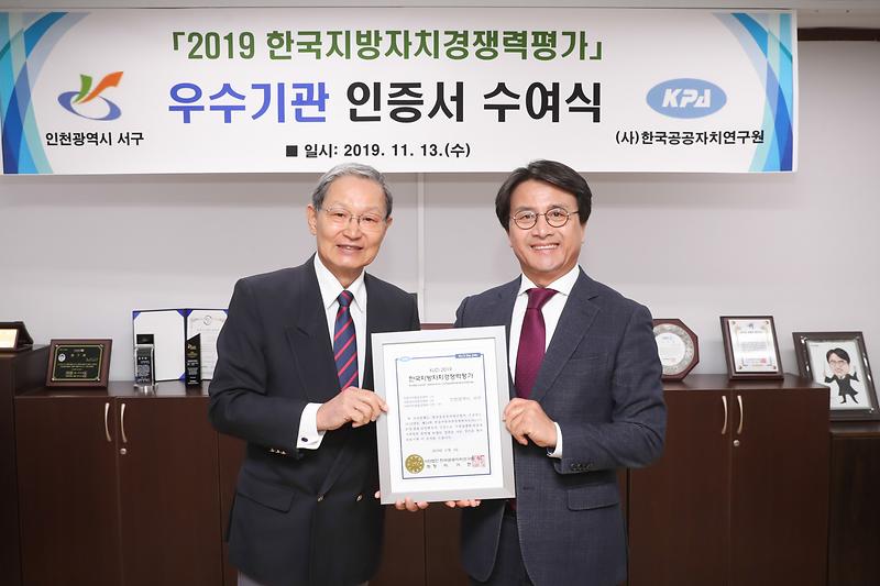 20191113 한국지방자치경젱력 우수기관 인증서 수여 사진