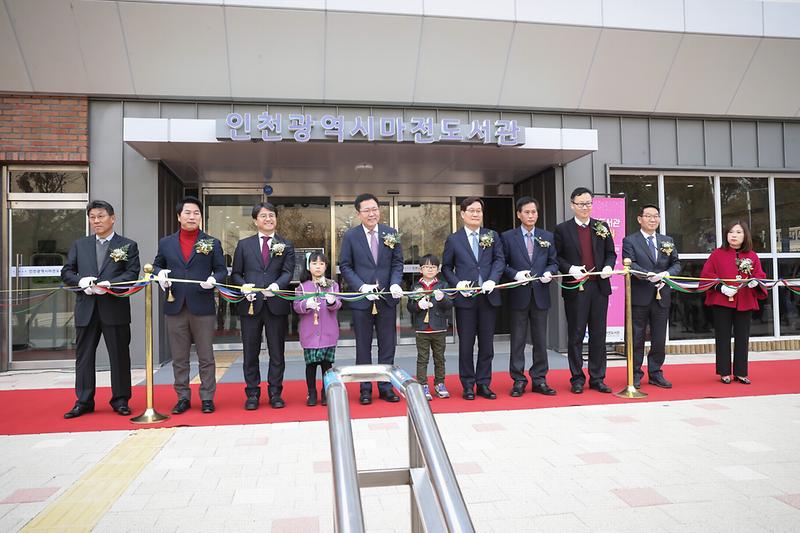 20191121 마전도서관 개관식 사진