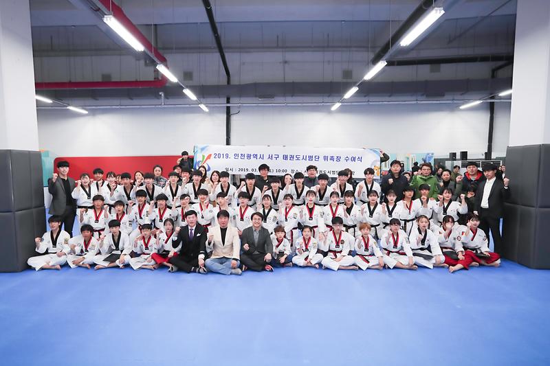 20190323 서구태권도 시범단 위촉장 수여식 사진