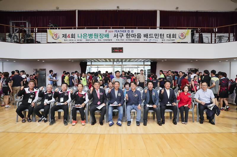 20190630 나은병원배 배드민턴대회 사진