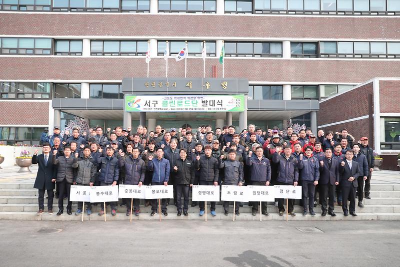 20190325 서구클린로드단 발대식 개최 사진