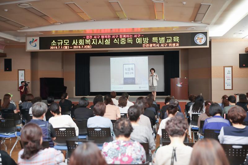 20190701 소규모 사회복지시설 식중동 예방 교육 사진